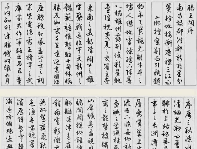 明 文徵明 行书 滕王阁序.jpg
